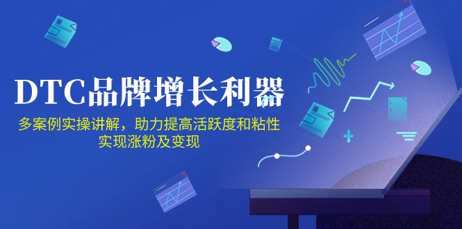 DTC品牌增长利器：Facebook Group私域营销，提高活跃度和粘性 实现涨粉及变现-大大联盟