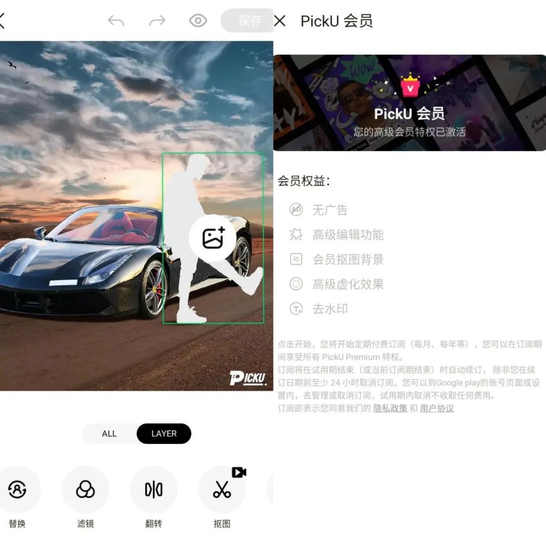 PickU抠图换背景 v3.9.23_296 解锁会员版（照片编辑软件）-大大联盟