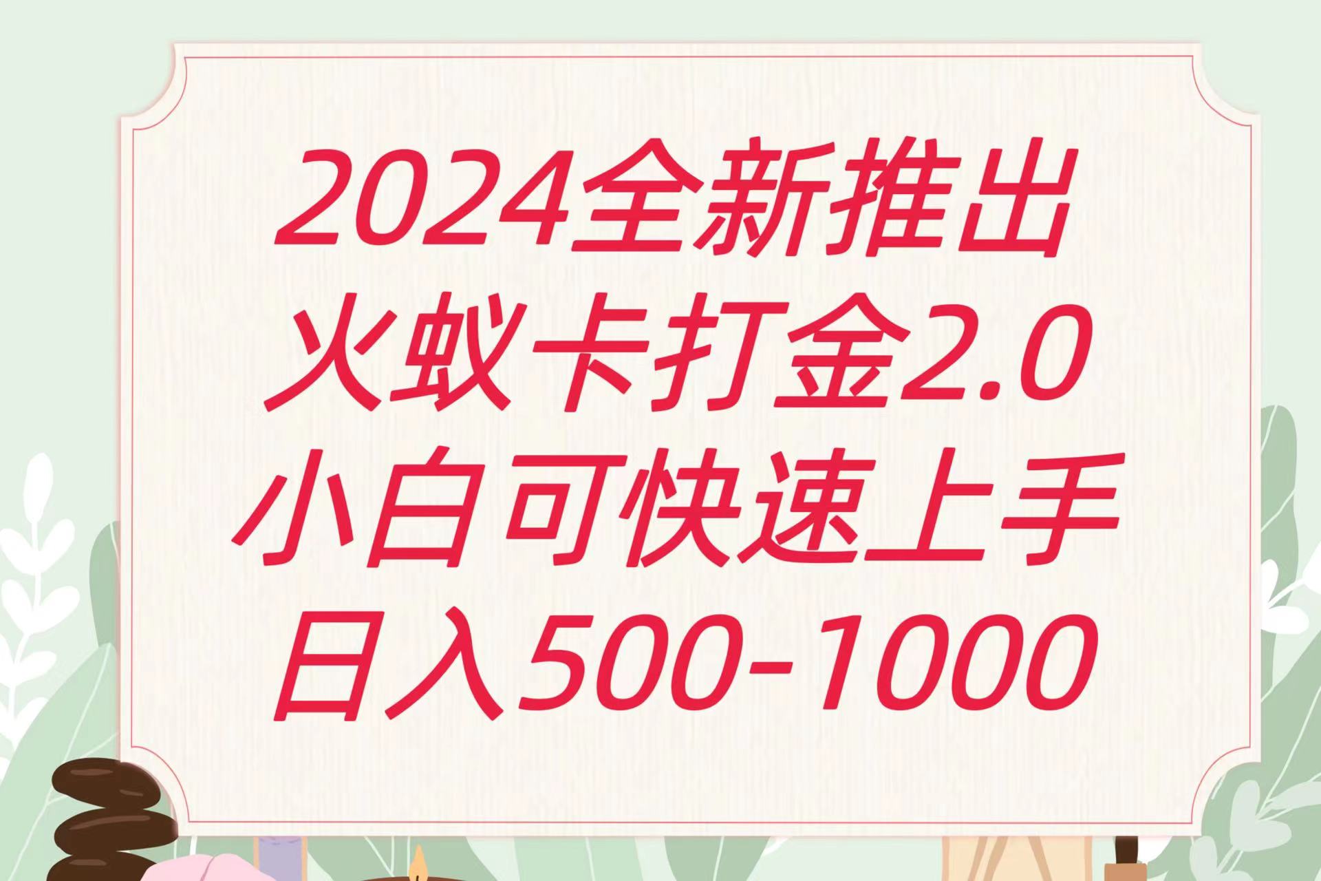 全新火蚁卡打金项火爆发车日收益一千+-大大联盟